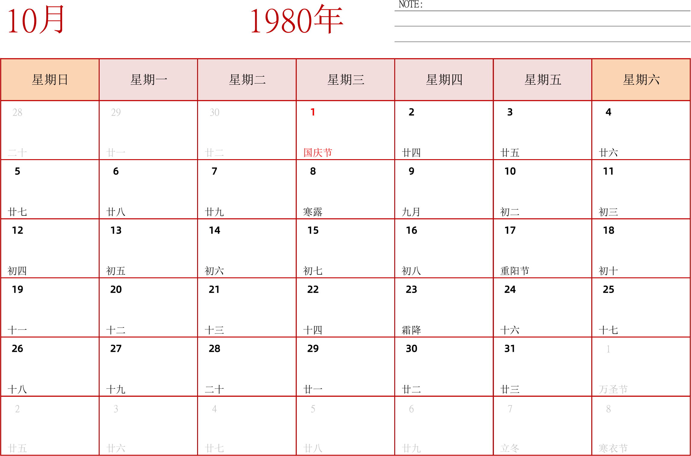 日历表1980年日历 中文版 横向排版 周日开始 带节假日调休安排